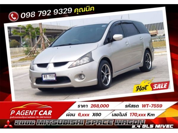 2006 MITSUBISHI SPACE WAGON 2.4 GLS​ MIVEC เครดิตดีฟรีดาวน์ รูปที่ 0